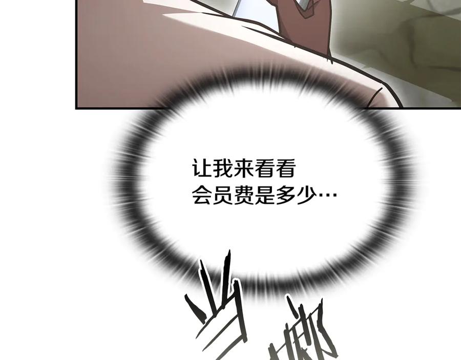 《一键三连后，我无敌了》第51话 学习新个性 第282页