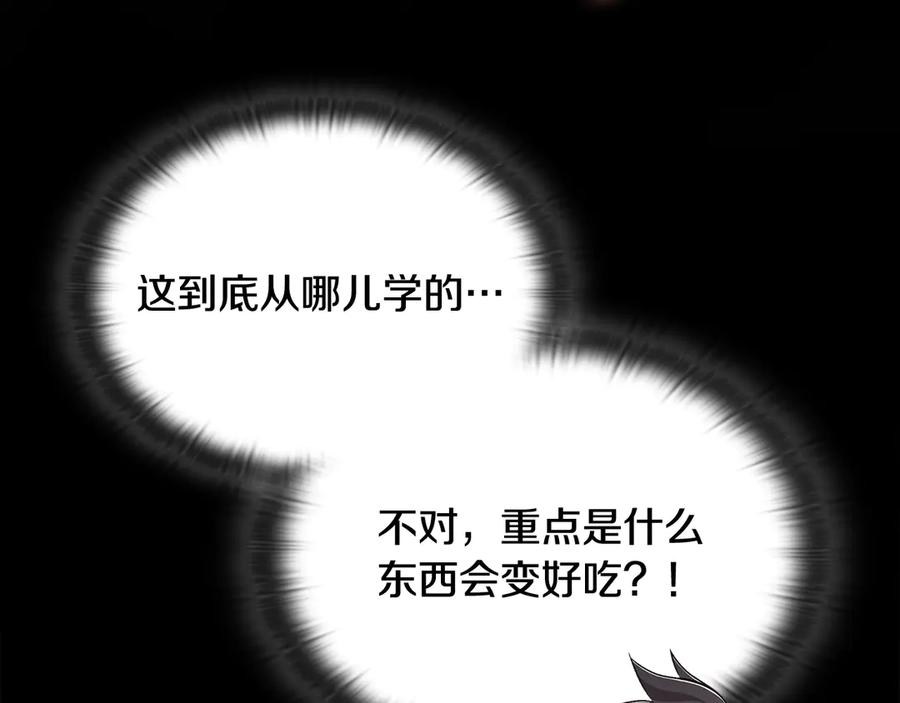 《一键三连后，我无敌了》第51话 学习新个性 第259页