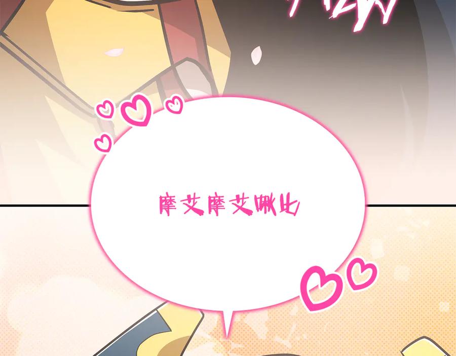 《一键三连后，我无敌了》第51话 学习新个性 第256页