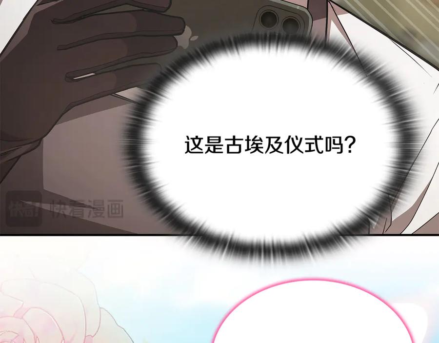 《一键三连后，我无敌了》第51话 学习新个性 第250页