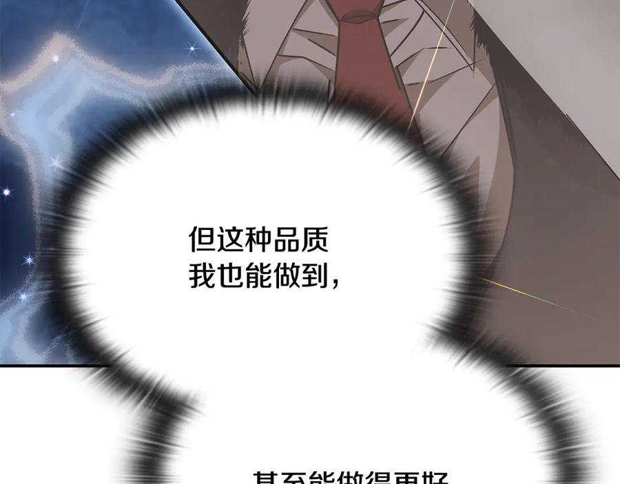 《一键三连后，我无敌了》第52话 夺冠 第163页
