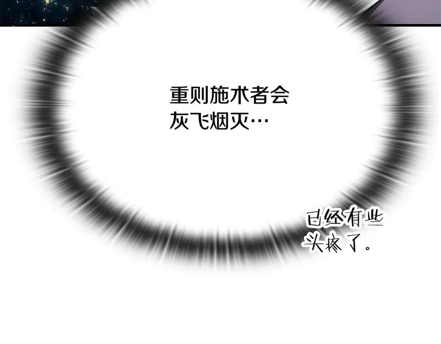 《一键三连后，我无敌了》第52话 夺冠 第138页