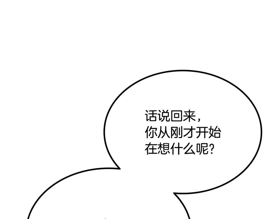 《一键三连后，我无敌了》第53话 被绑架 第156页