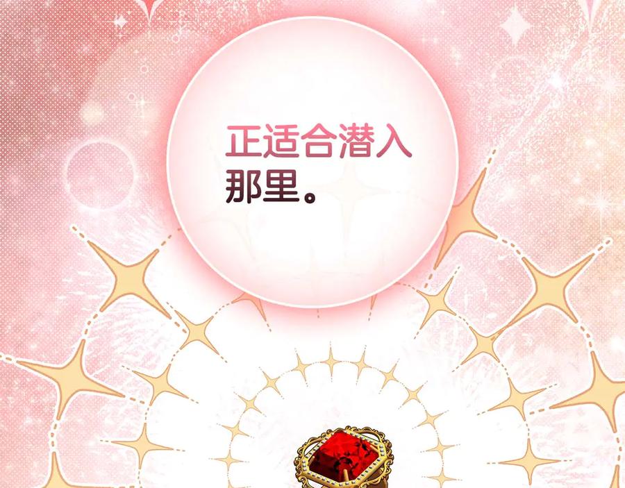 《伯爵大人夜未眠》第59话 调教后，成为良犬 第164页