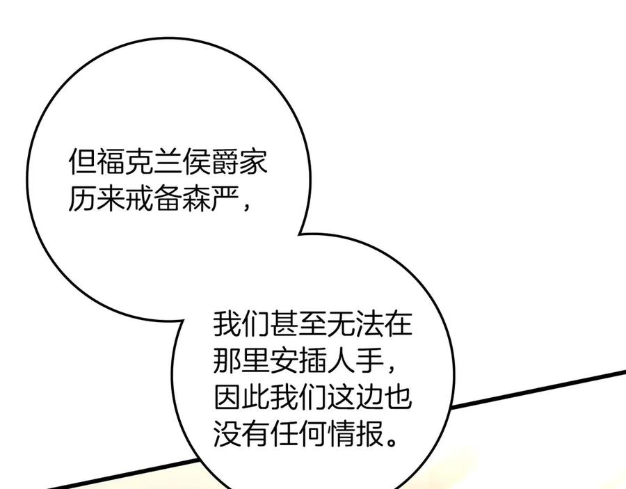 《伯爵大人夜未眠》第59话 调教后，成为良犬 第135页