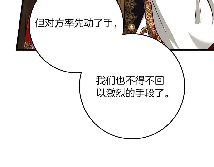 《伯爵大人夜未眠》第59话 调教后，成为良犬 第84页