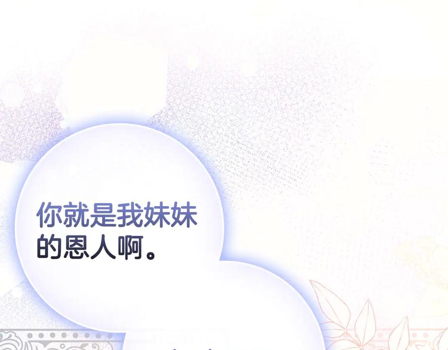 《伯爵大人夜未眠》第59话 调教后，成为良犬 第62页