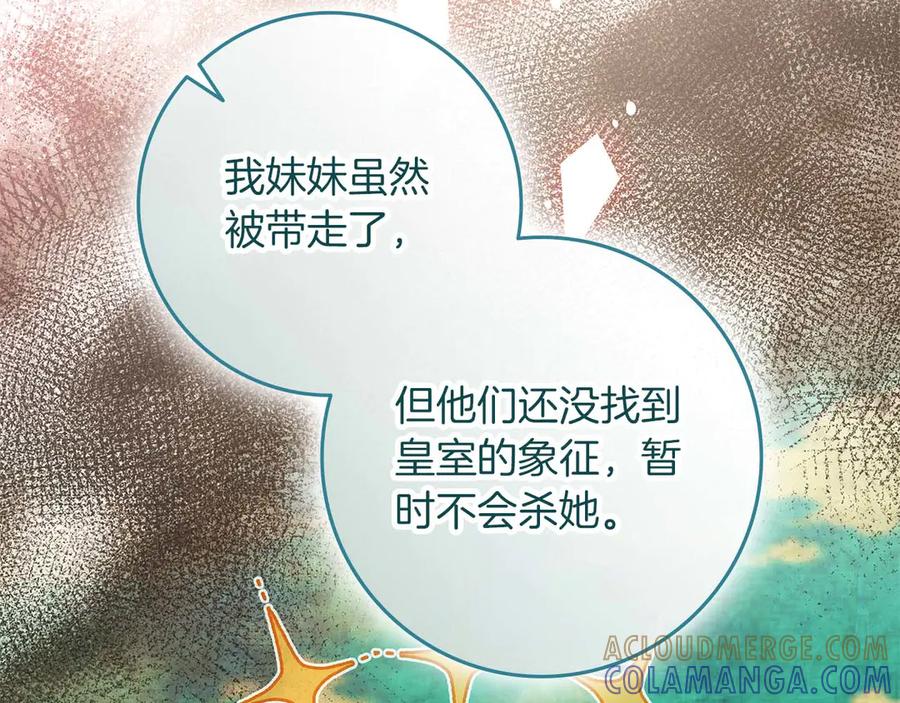 《伯爵大人夜未眠》第59话 调教后，成为良犬 第97页