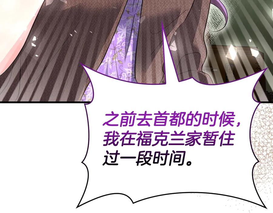 《伯爵大人夜未眠》第59话 调教后，成为良犬 第144页