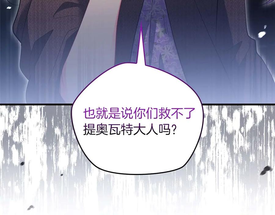 《伯爵大人夜未眠》第59话 调教后，成为良犬 第131页