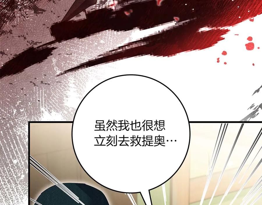 《伯爵大人夜未眠》第59话 调教后，成为良犬 第124页