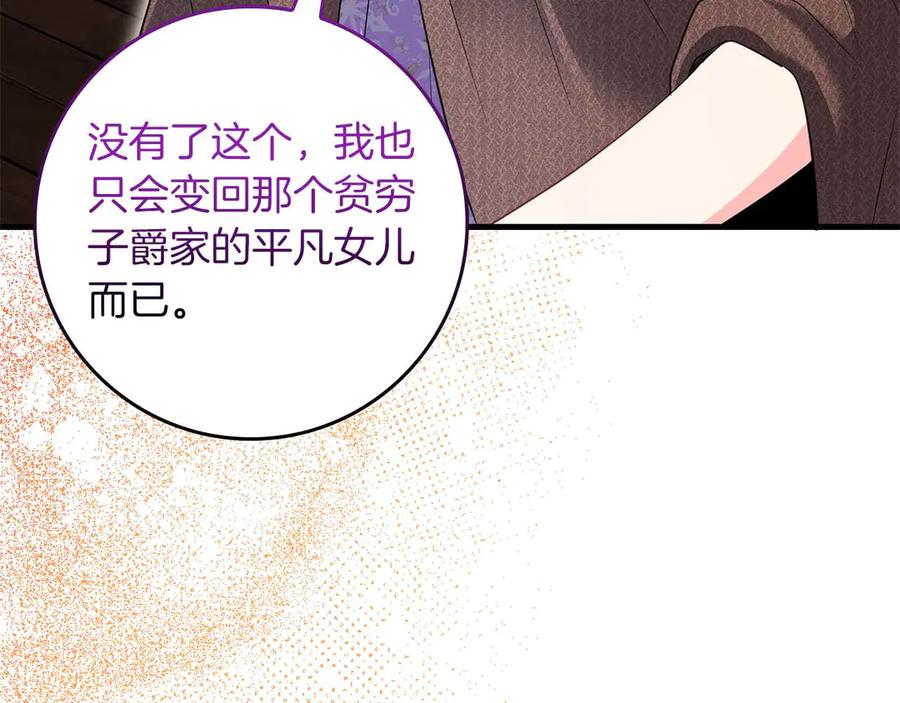 《伯爵大人夜未眠》第59话 调教后，成为良犬 第159页