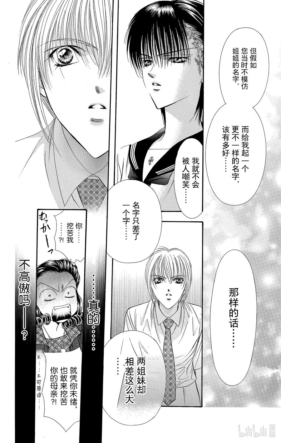 SKIP·BEAT！ (华丽的挑战) 59 世界毁灭之日 第14页