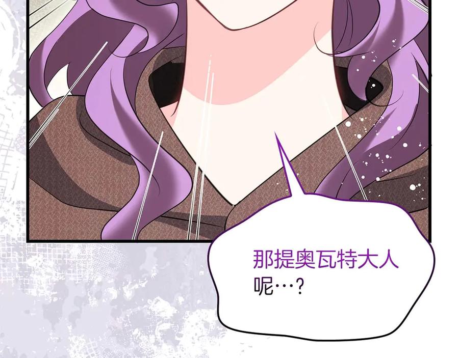 《伯爵大人夜未眠》第59话 调教后，成为良犬 第111页