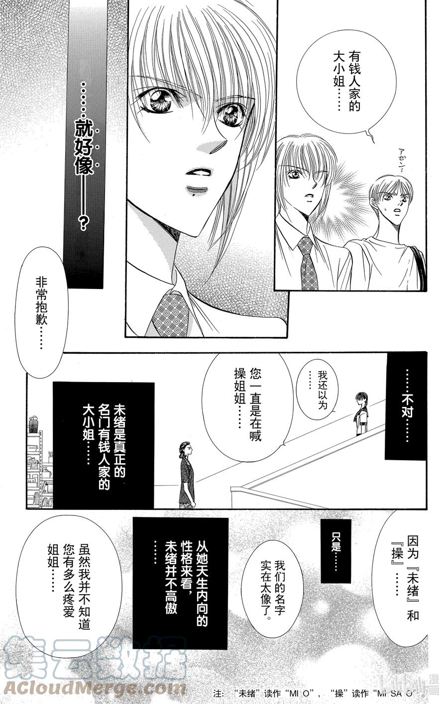 SKIP·BEAT！ (华丽的挑战) 59 世界毁灭之日 第13页