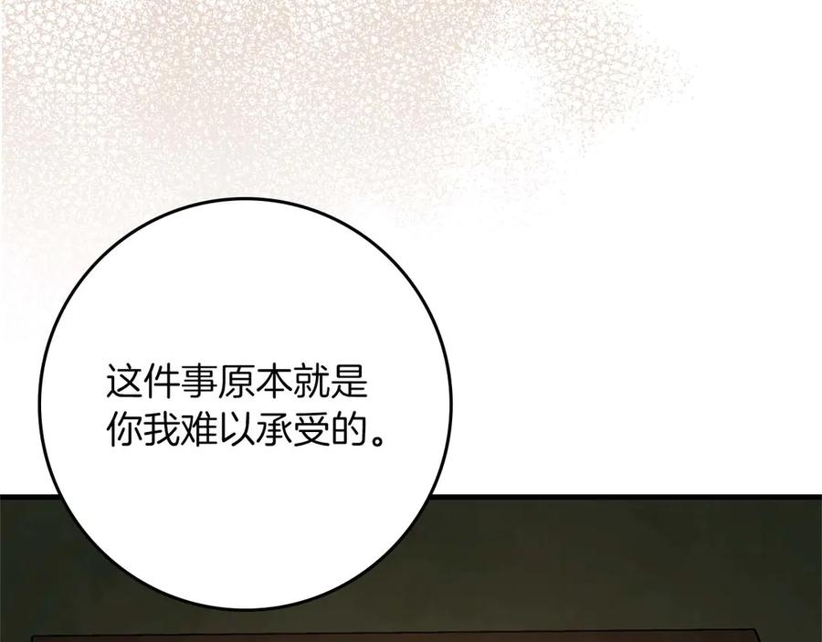 《伯爵大人夜未眠》第59话 调教后，成为良犬 第38页