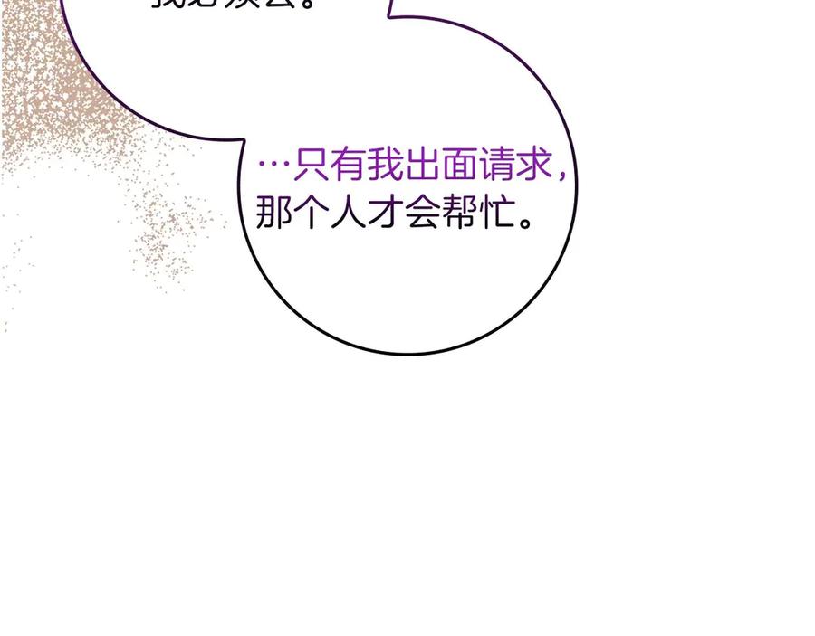 《伯爵大人夜未眠》第59话 调教后，成为良犬 第152页