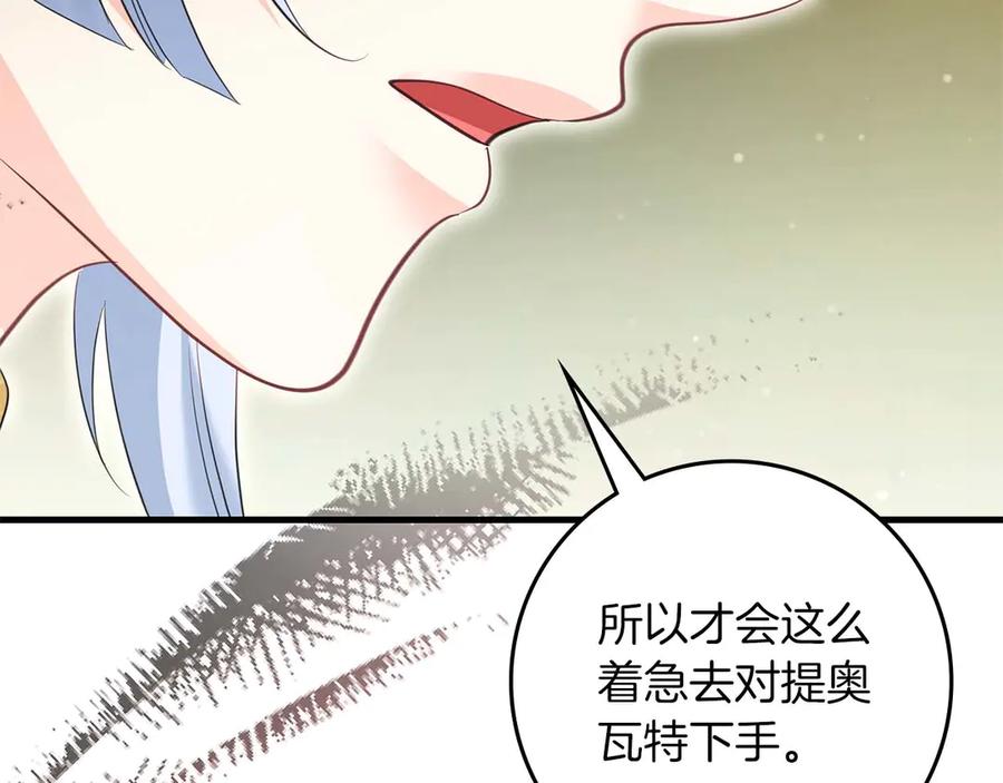《伯爵大人夜未眠》第59话 调教后，成为良犬 第95页