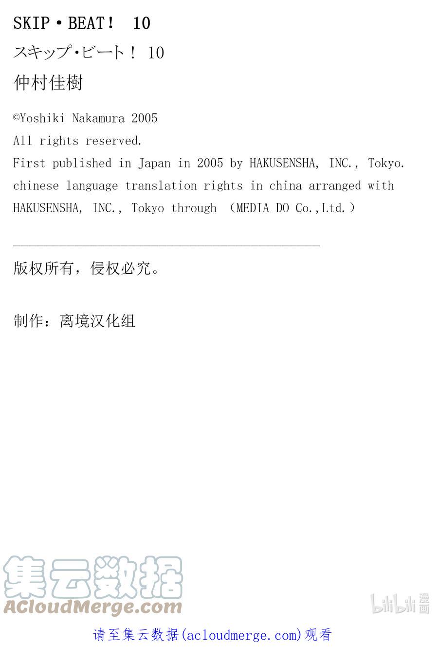 SKIP·BEAT！ (华丽的挑战) 59 世界毁灭之日 第31页