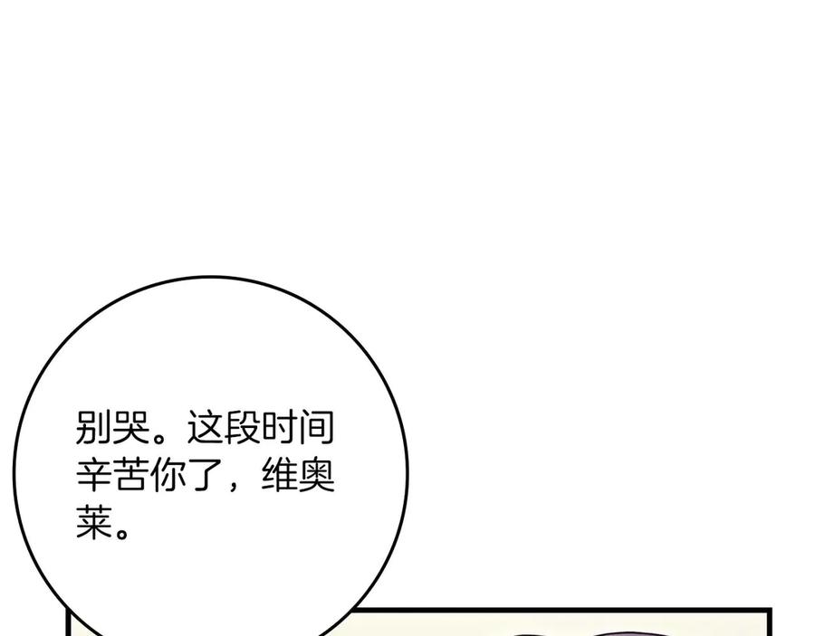 《伯爵大人夜未眠》第59话 调教后，成为良犬 第31页