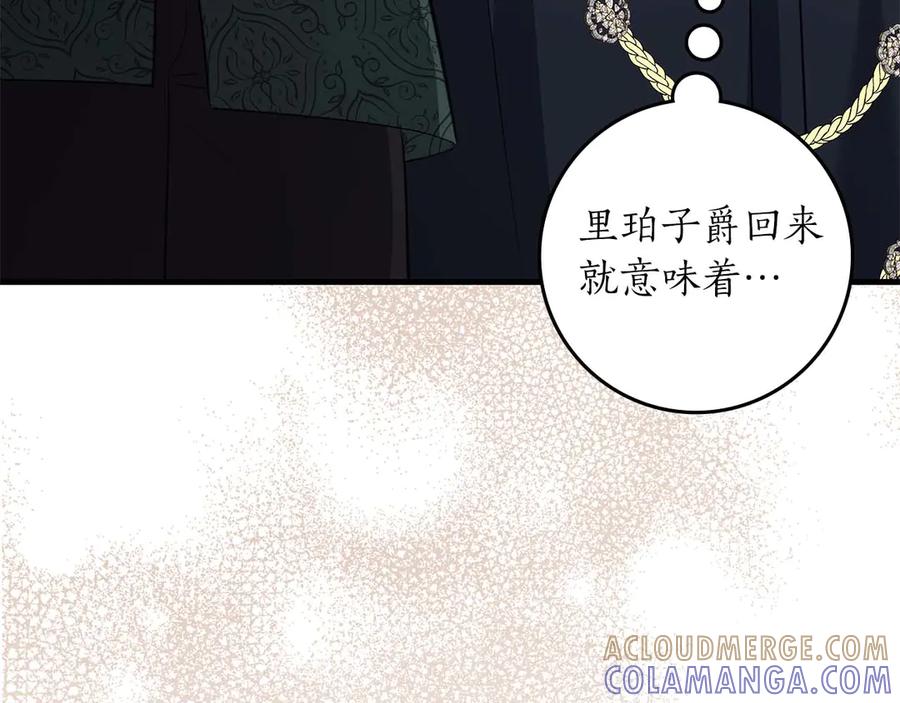 《伯爵大人夜未眠》第59话 调教后，成为良犬 第37页