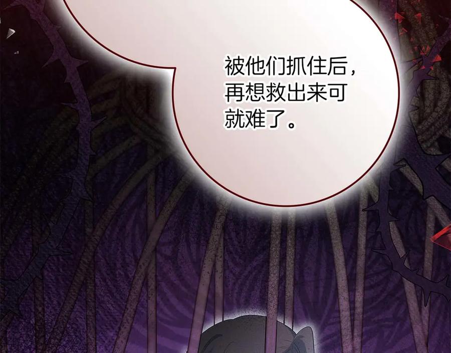 《伯爵大人夜未眠》第59话 调教后，成为良犬 第90页