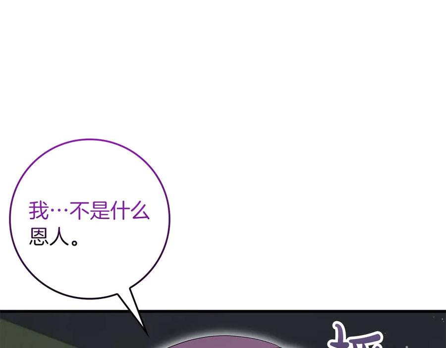 《伯爵大人夜未眠》第59话 调教后，成为良犬 第67页