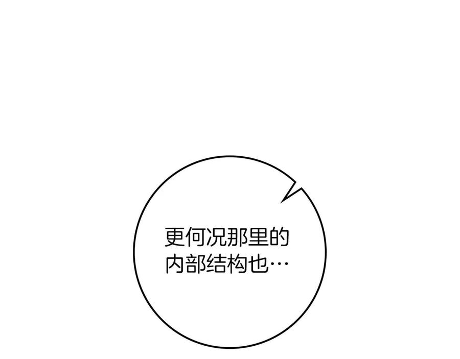 《伯爵大人夜未眠》第59话 调教后，成为良犬 第139页