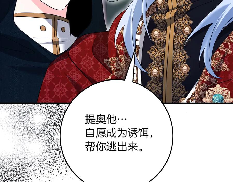 《伯爵大人夜未眠》第59话 调教后，成为良犬 第118页