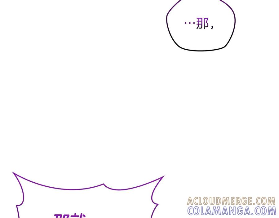 《伯爵大人夜未眠》第59话 调教后，成为良犬 第141页