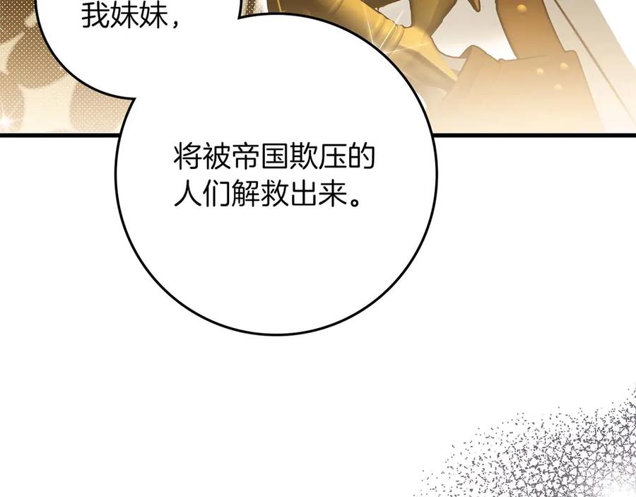 《伯爵大人夜未眠》第59话 调教后，成为良犬 第78页