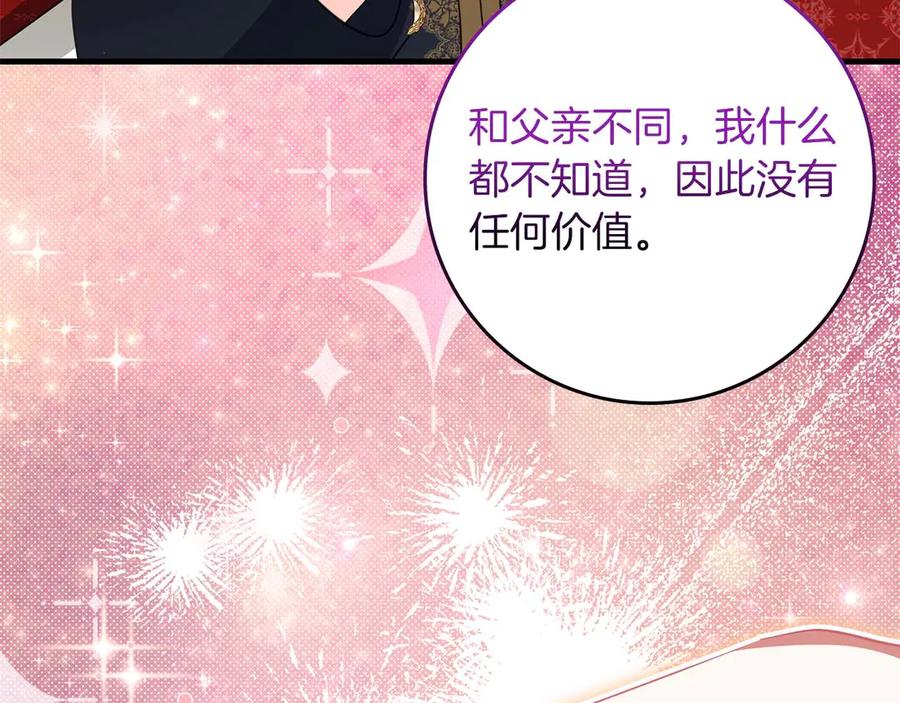 《伯爵大人夜未眠》第59话 调教后，成为良犬 第162页
