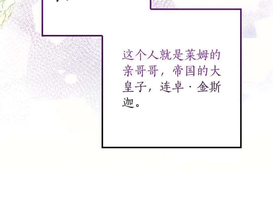《伯爵大人夜未眠》第59话 调教后，成为良犬 第66页