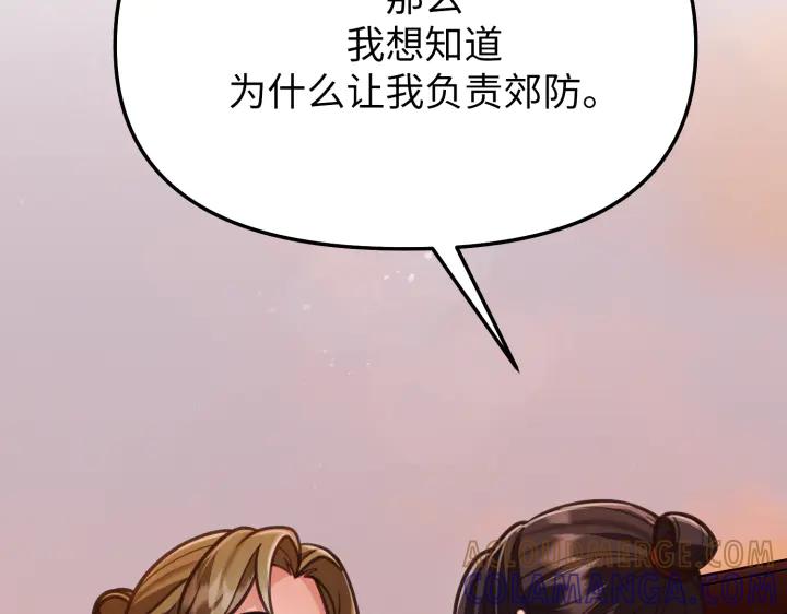 《好缘歌》第6话 第29页