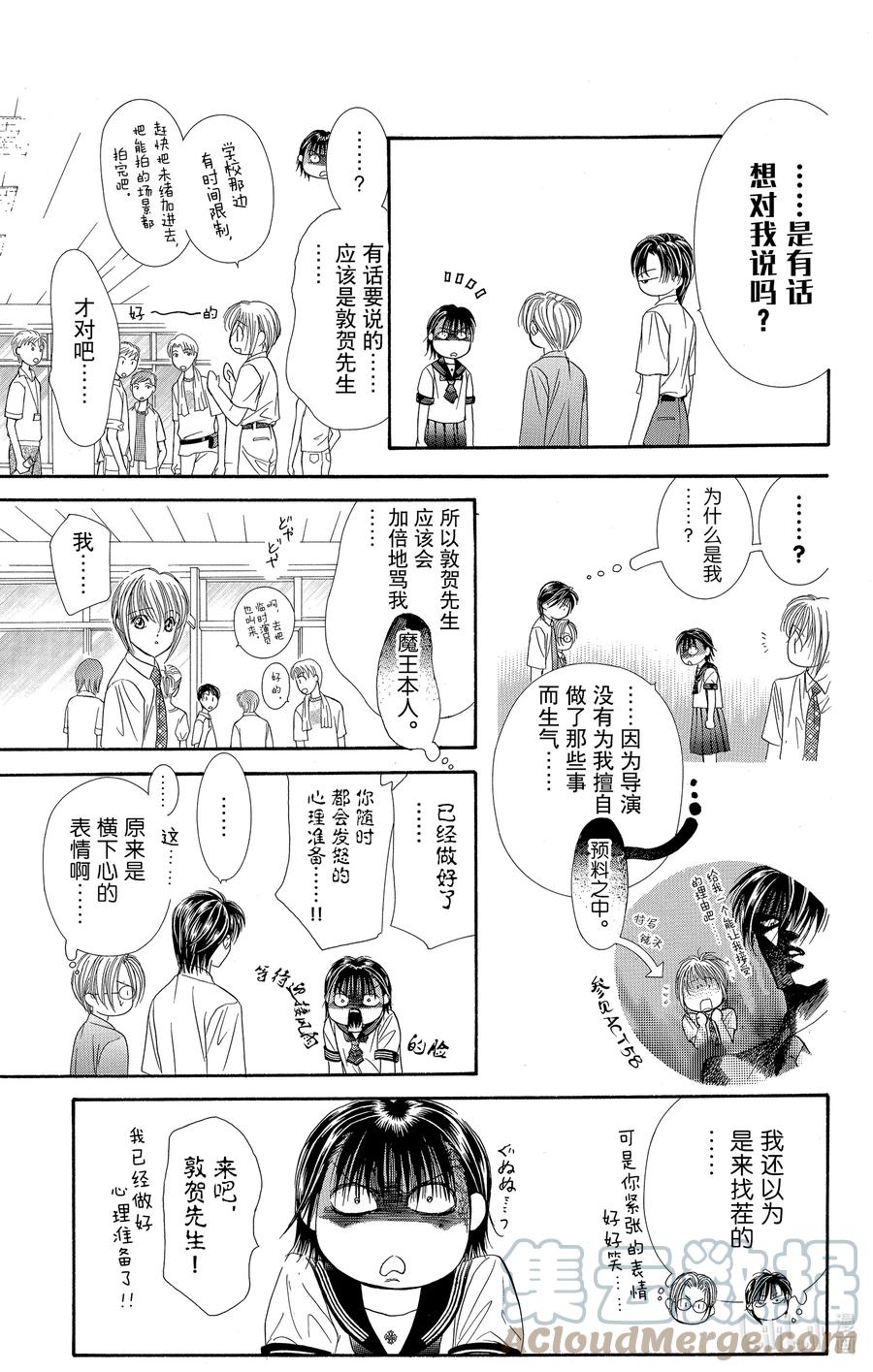 SKIP·BEAT！ (华丽的挑战) 60 各自的『 阴影』 第17页