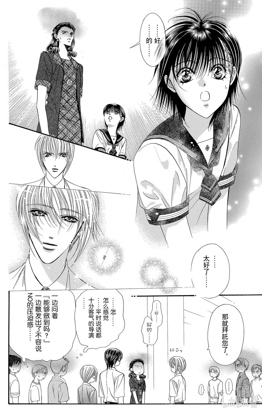 SKIP·BEAT！ (华丽的挑战) 60 各自的『 阴影』 第12页