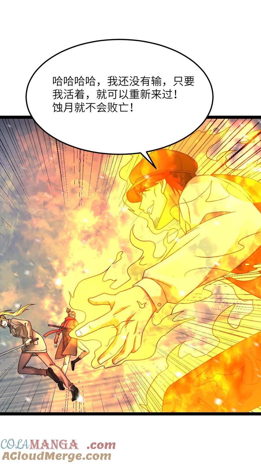 全球冰封：我打造了末日安全屋 第630话 高长空暴露 第5页
