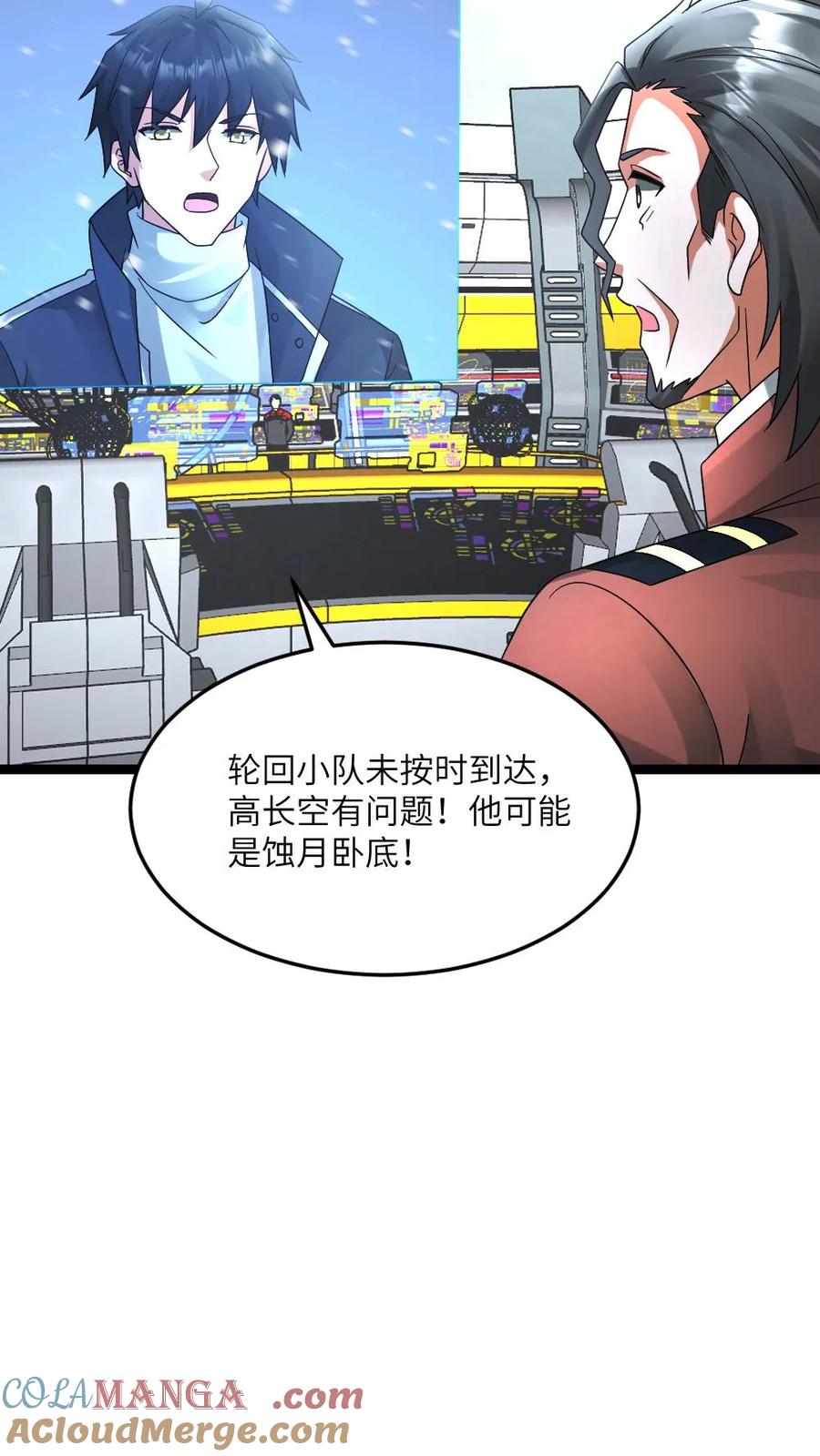 全球冰封：我打造了末日安全屋 第630话 高长空暴露 第11页