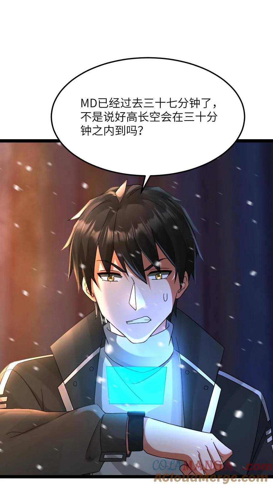 全球冰封：我打造了末日安全屋 第630话 高长空暴露 第7页