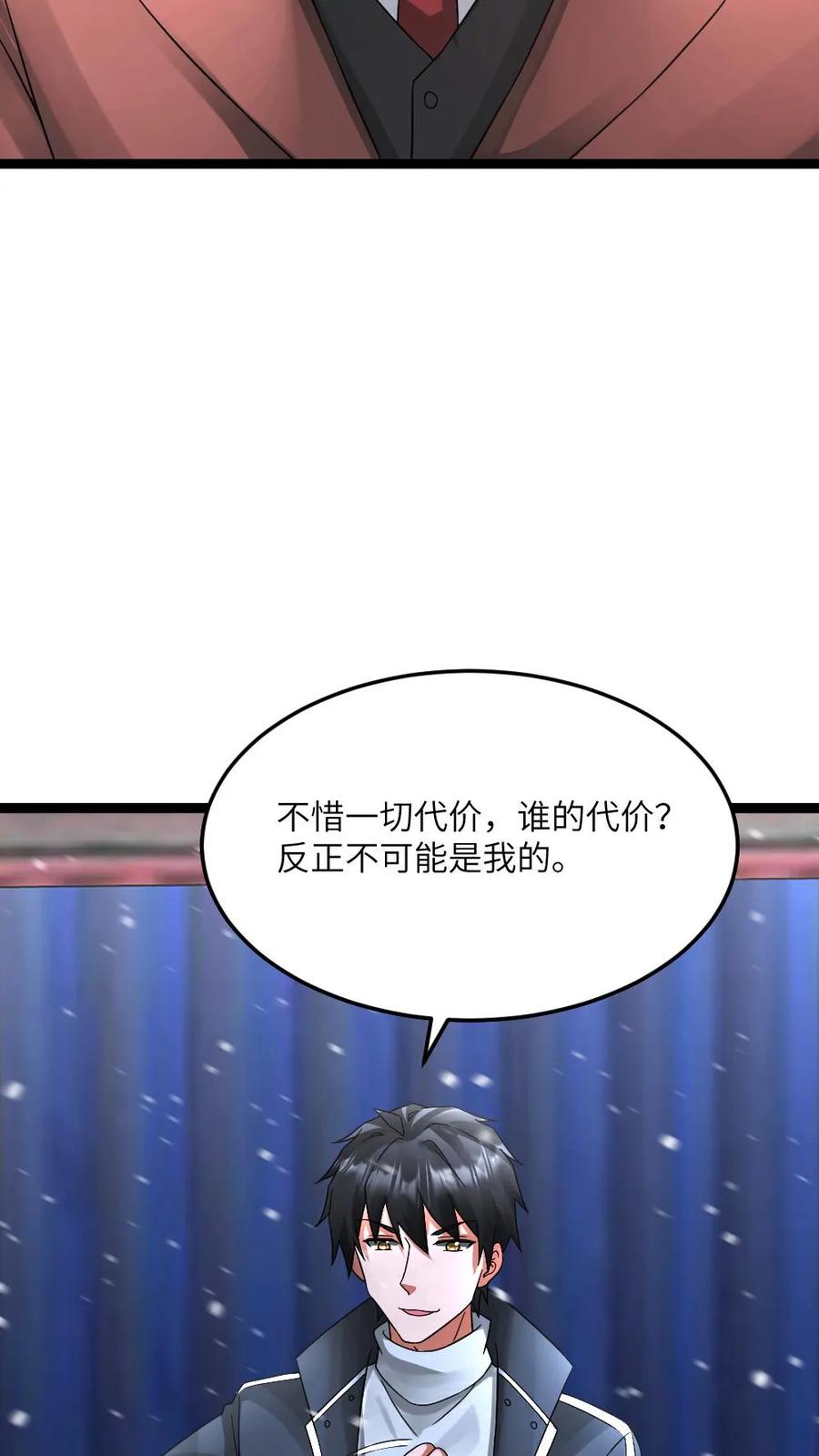 全球冰封：我打造了末日安全屋 第630话 高长空暴露 第14页