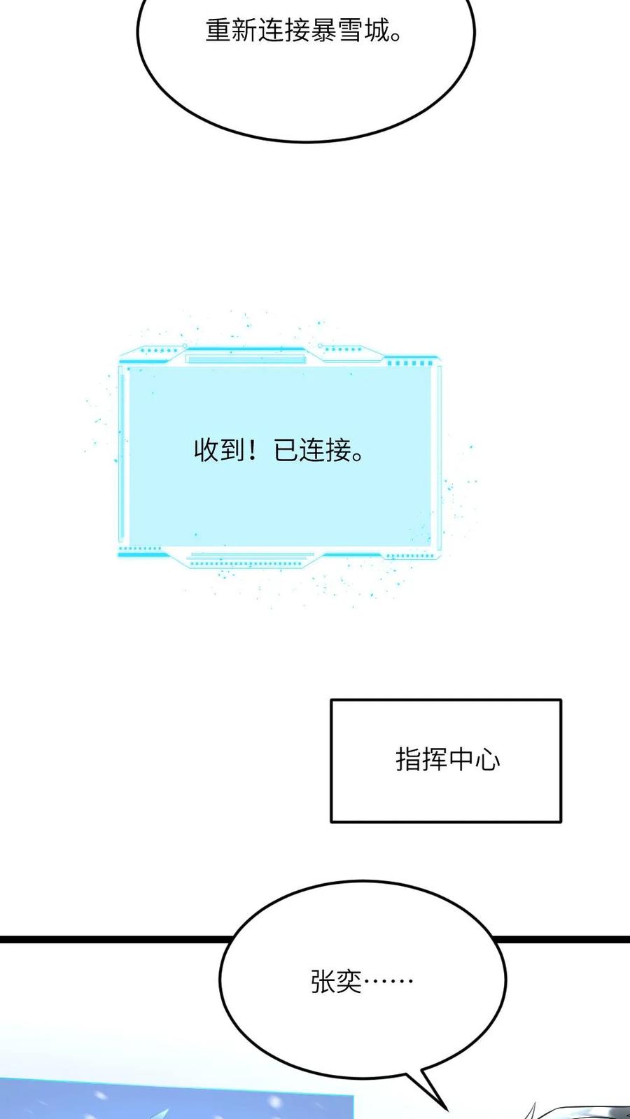全球冰封：我打造了末日安全屋 第630话 高长空暴露 第10页