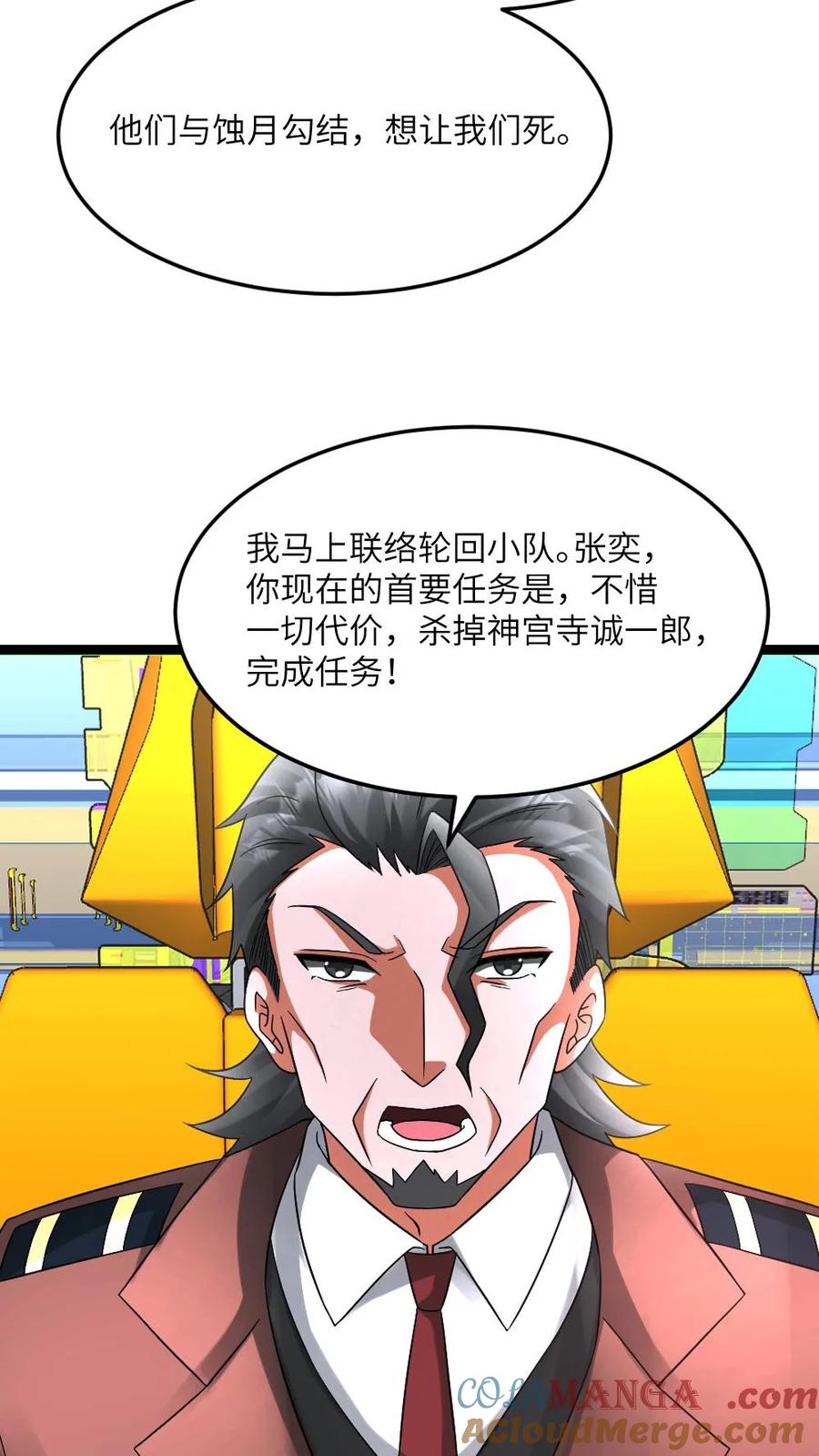 全球冰封：我打造了末日安全屋 第630话 高长空暴露 第13页