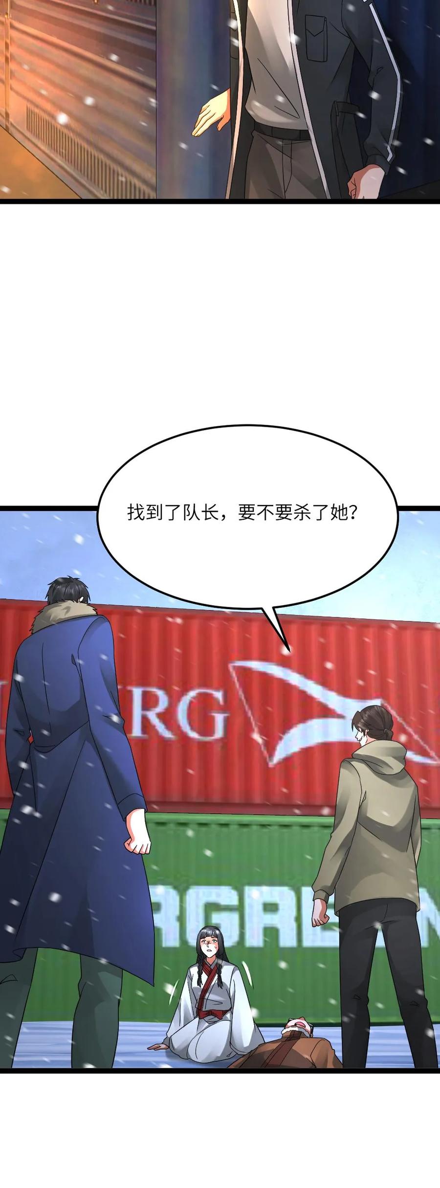 全球冰封：我打造了末日安全屋 第630话 高长空暴露 第22页