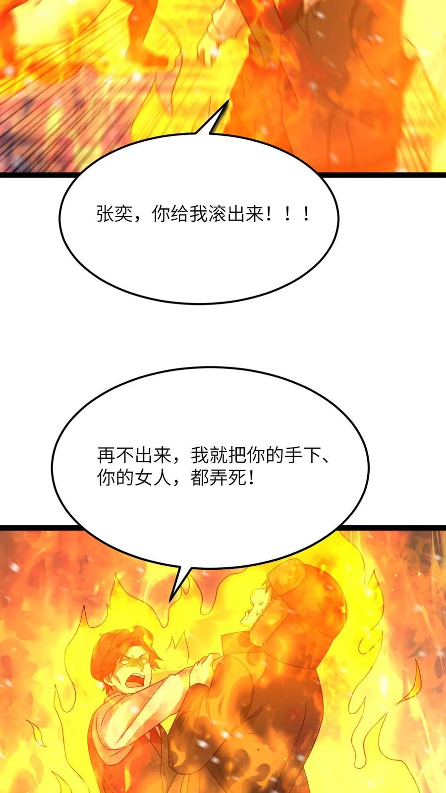 全球冰封：我打造了末日安全屋 第630话 高长空暴露 第20页