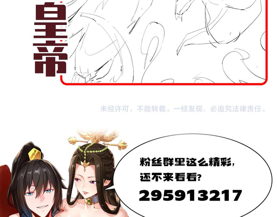 开局震惊女帝老婆，我无敌了 第72话 虚空之力 第172页