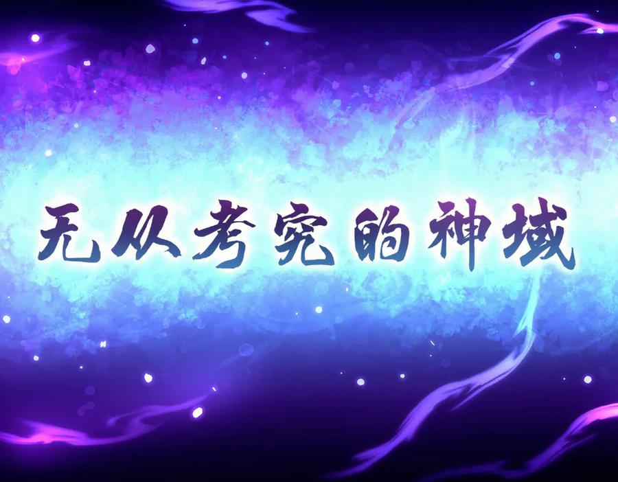 开局震惊女帝老婆，我无敌了 第72话 虚空之力 第164页