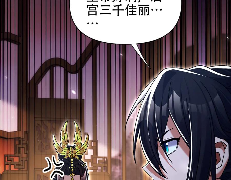 开局震惊女帝老婆，我无敌了 第73话 一臂之力！ 第128页