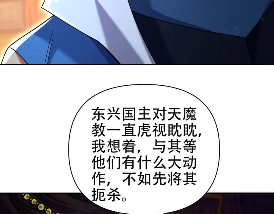 开局震惊女帝老婆，我无敌了 第73话 一臂之力！ 第120页