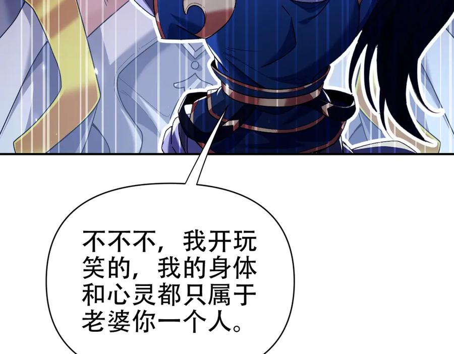 开局震惊女帝老婆，我无敌了 第73话 一臂之力！ 第134页