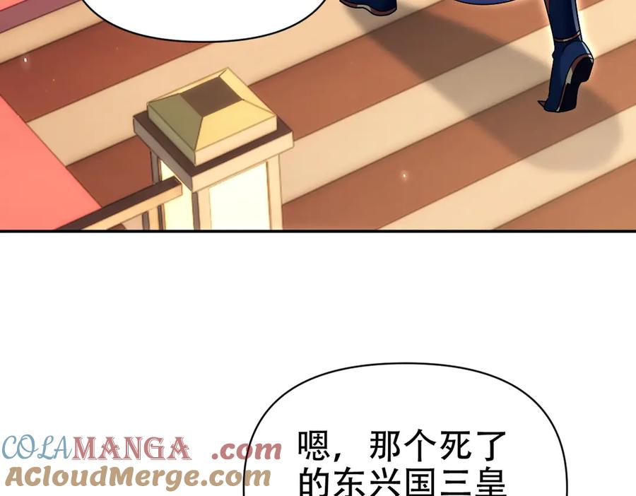 开局震惊女帝老婆，我无敌了 第73话 一臂之力！ 第117页